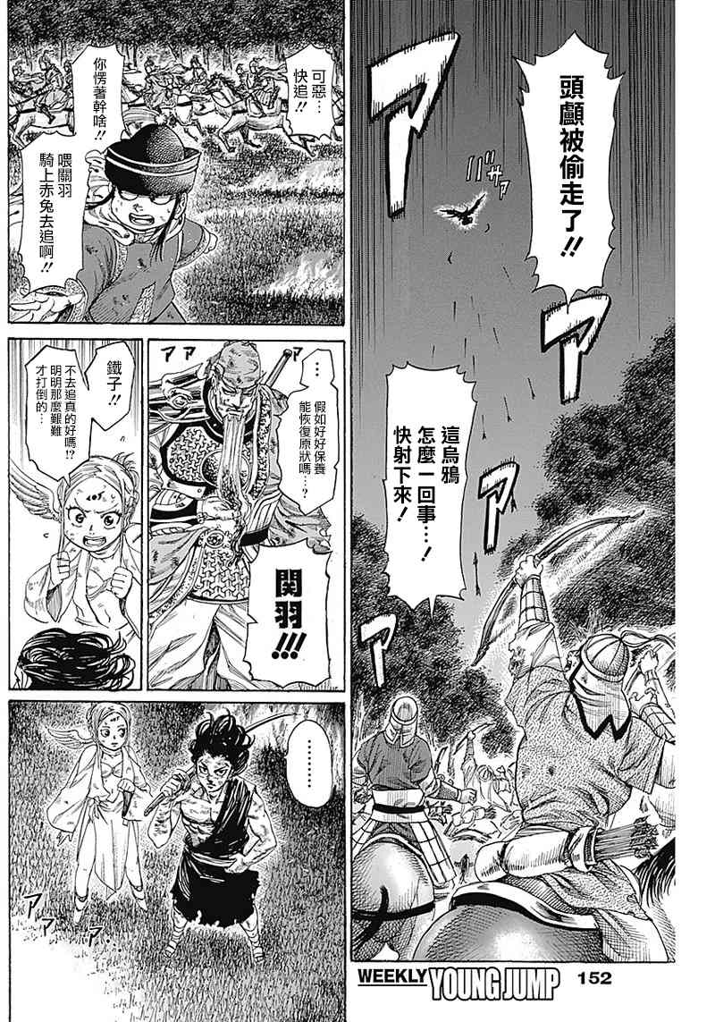 《黑铁英灵》漫画最新章节第10话免费下拉式在线观看章节第【6】张图片