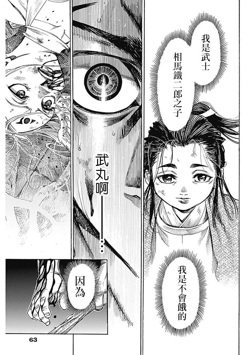 《黑铁英灵》漫画最新章节第1话免费下拉式在线观看章节第【50】张图片