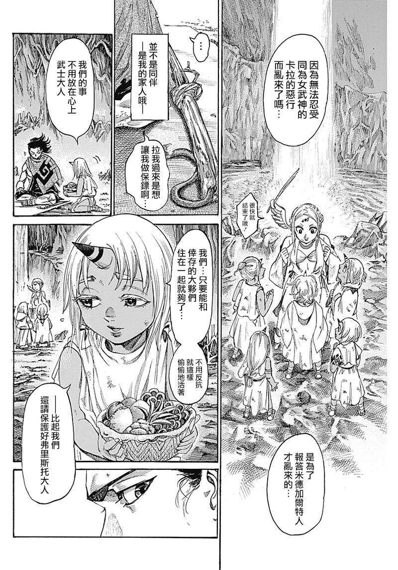 《黑铁英灵》漫画最新章节第2话免费下拉式在线观看章节第【20】张图片