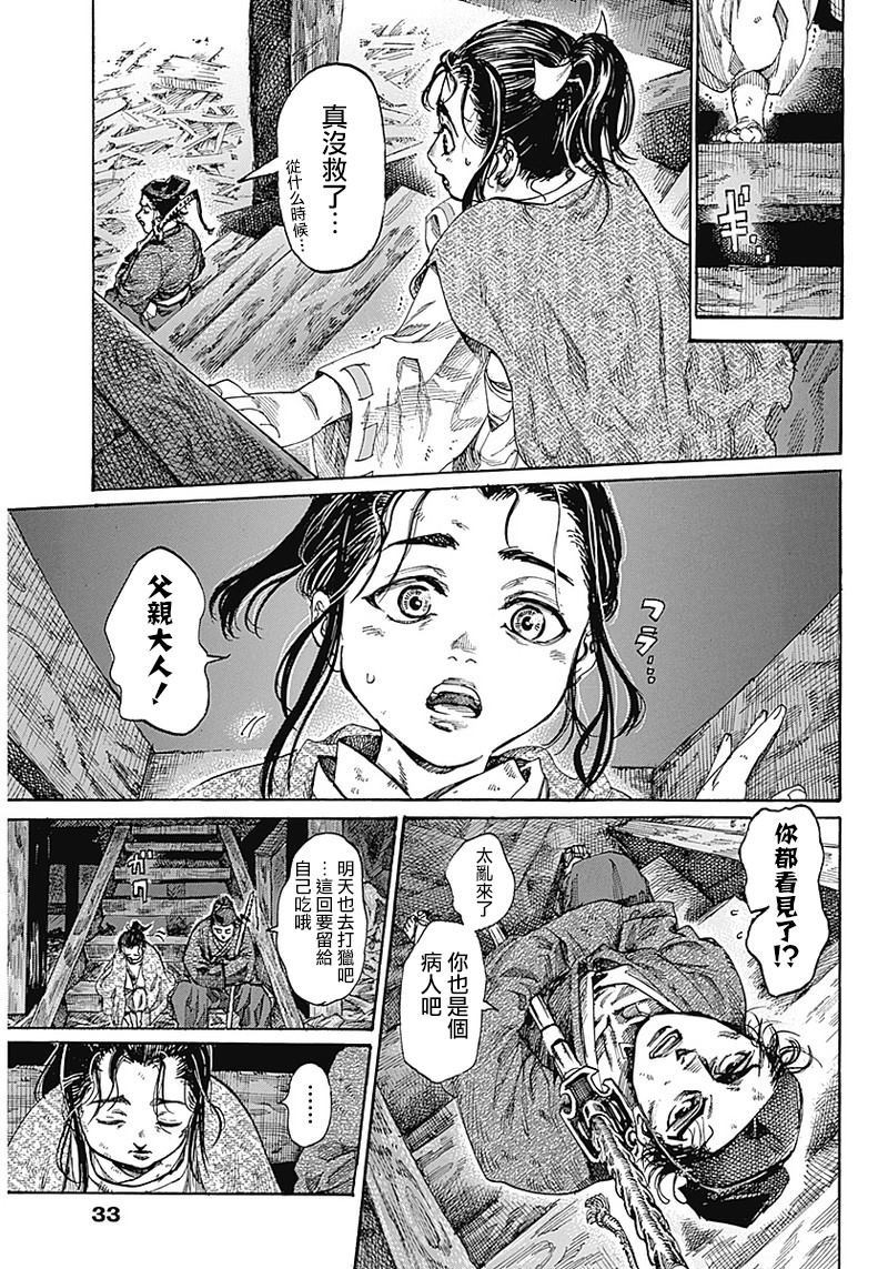 《黑铁英灵》漫画最新章节第1话免费下拉式在线观看章节第【21】张图片