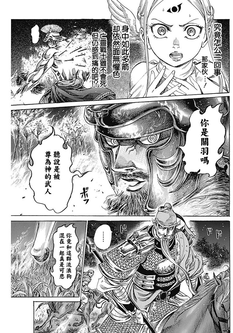 《黑铁英灵》漫画最新章节第9话免费下拉式在线观看章节第【8】张图片