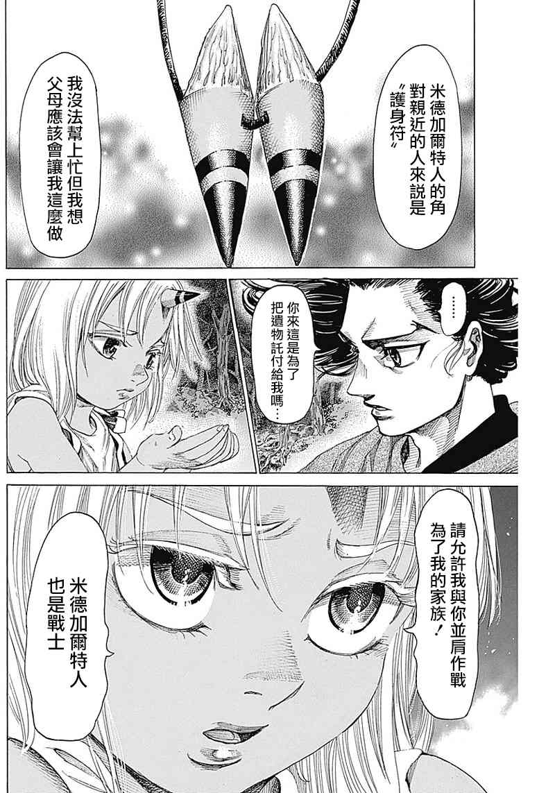 《黑铁英灵》漫画最新章节第12话免费下拉式在线观看章节第【10】张图片