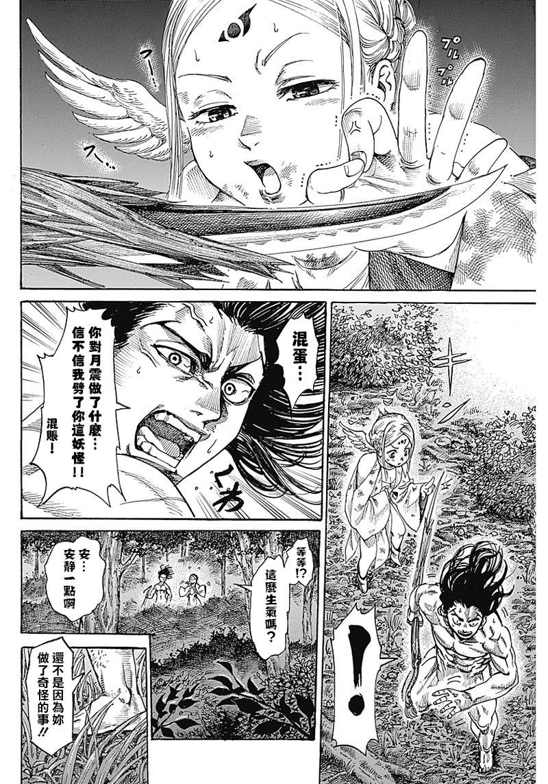 《黑铁英灵》漫画最新章节第2话免费下拉式在线观看章节第【4】张图片