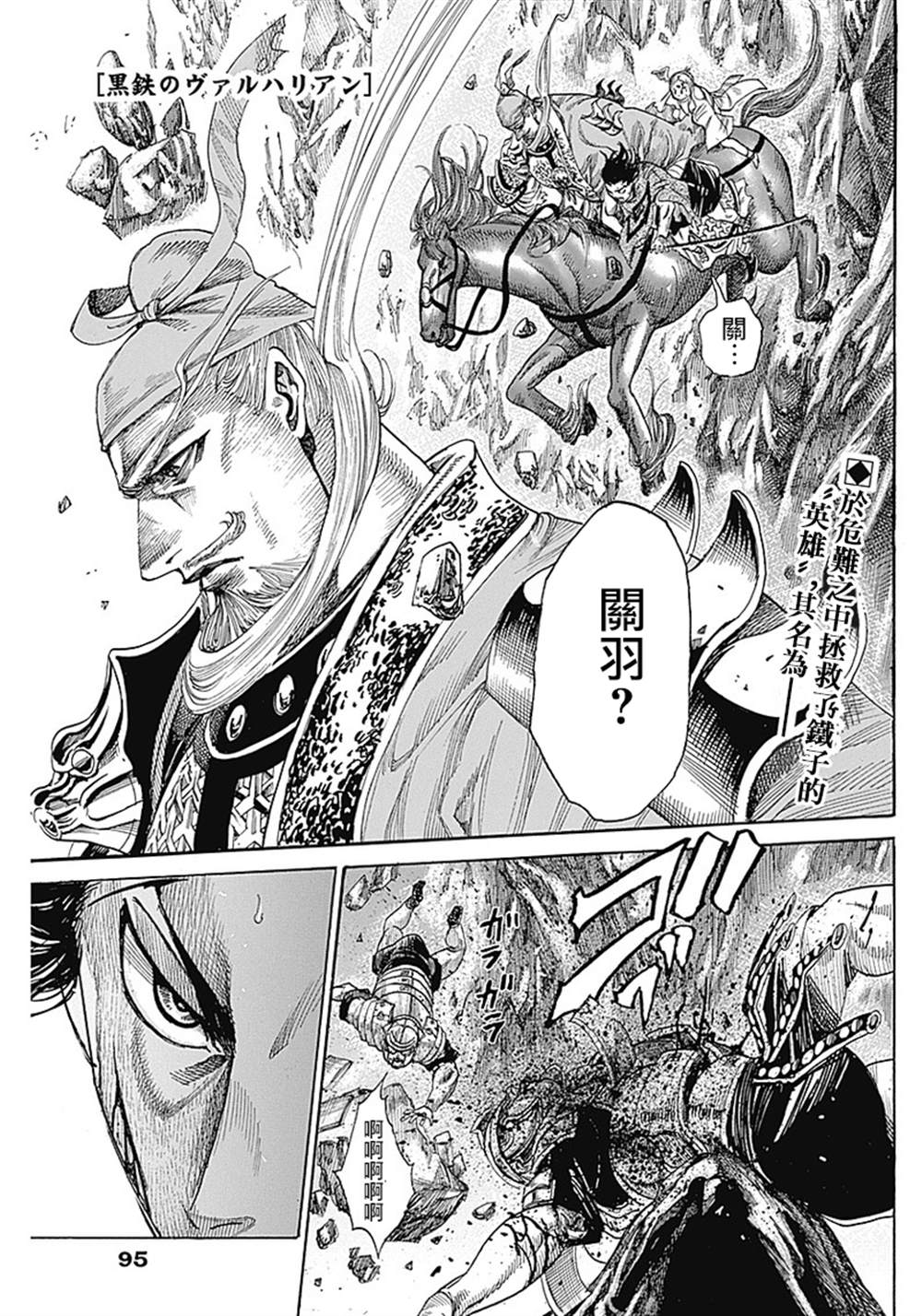 《黑铁英灵》漫画最新章节第4话免费下拉式在线观看章节第【1】张图片