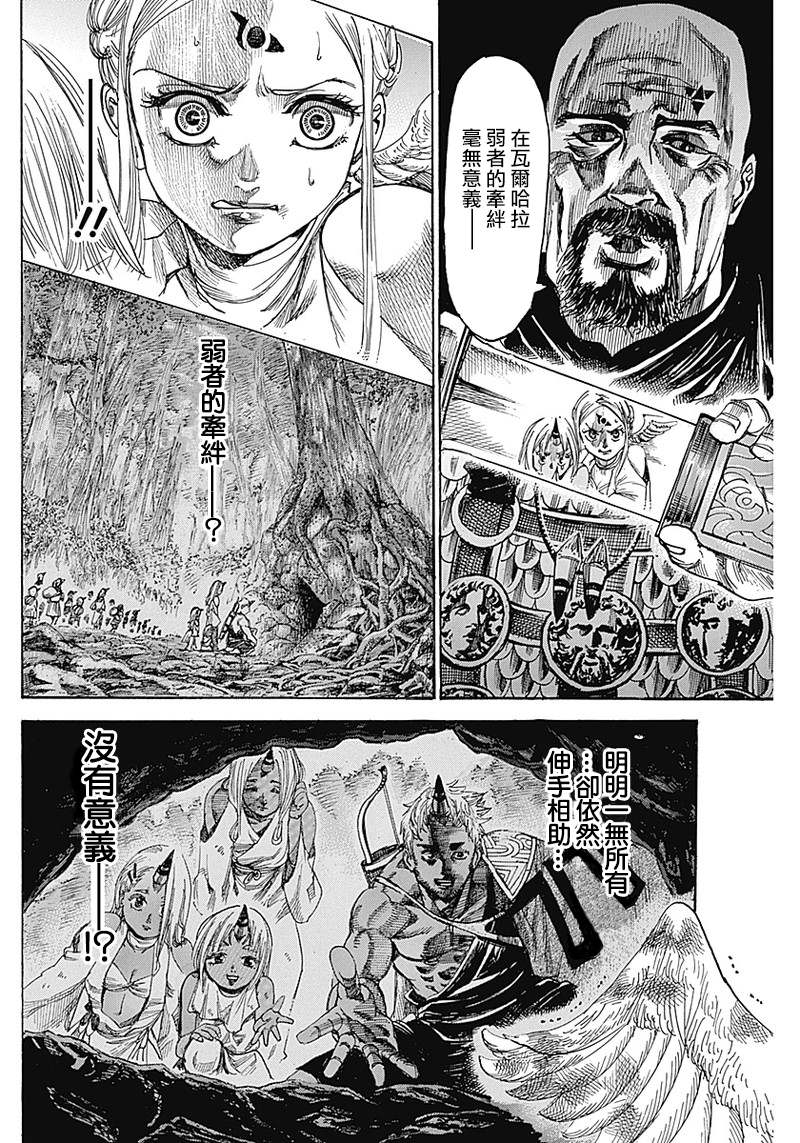 《黑铁英灵》漫画最新章节第2话免费下拉式在线观看章节第【36】张图片