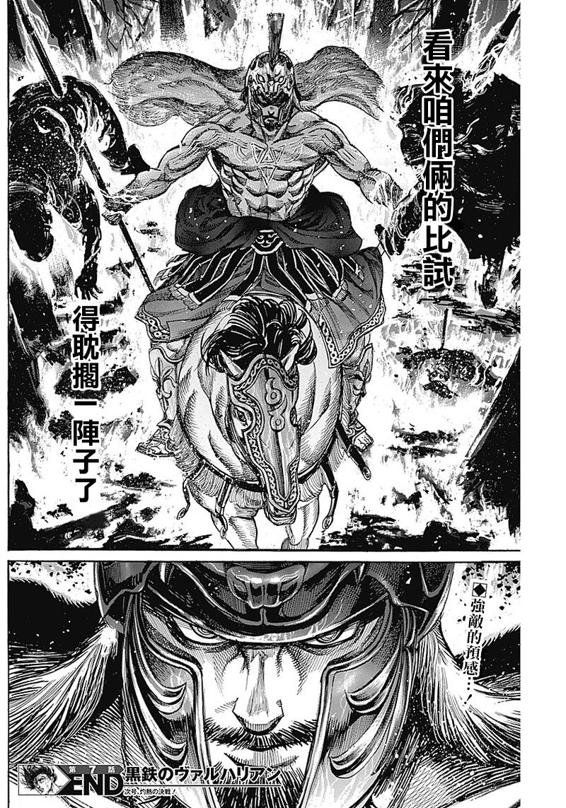 《黑铁英灵》漫画最新章节第7话免费下拉式在线观看章节第【18】张图片