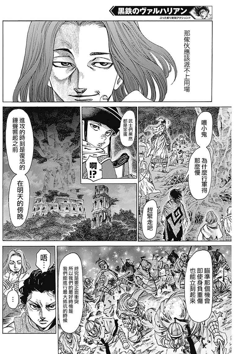 《黑铁英灵》漫画最新章节第12话免费下拉式在线观看章节第【6】张图片