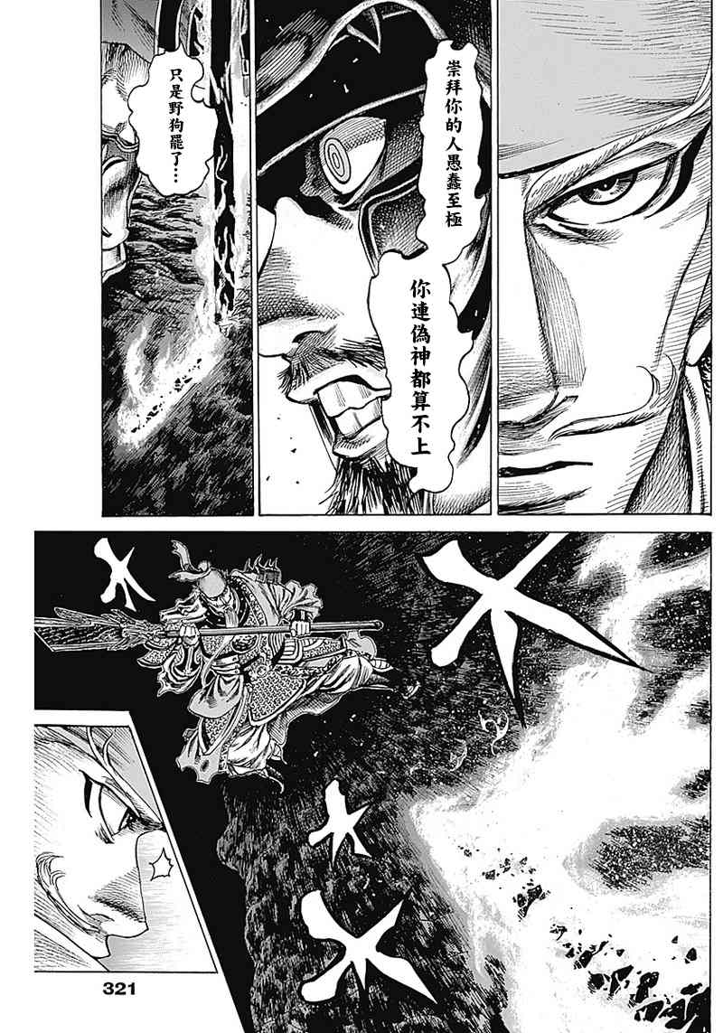 《黑铁英灵》漫画最新章节第14话免费下拉式在线观看章节第【7】张图片