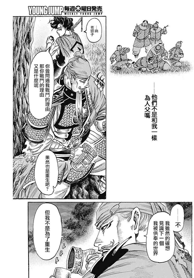 《黑铁英灵》漫画最新章节第11话免费下拉式在线观看章节第【13】张图片