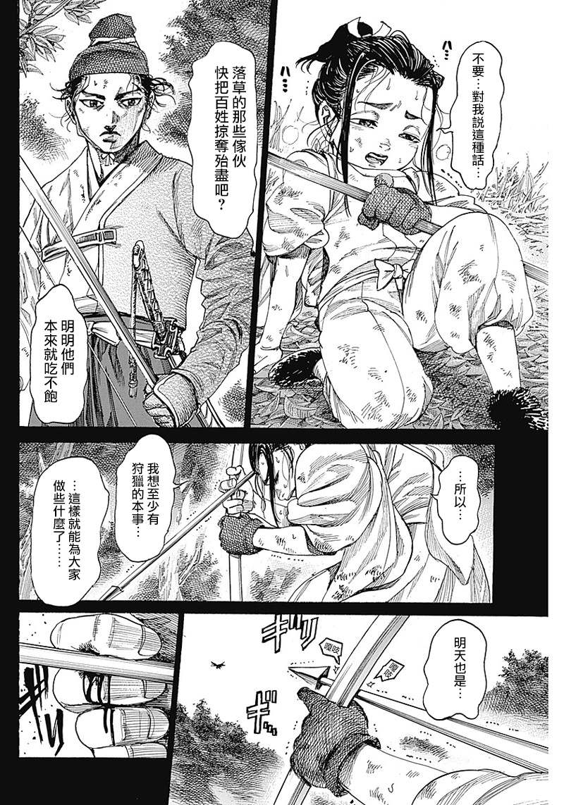 《黑铁英灵》漫画最新章节第2话免费下拉式在线观看章节第【22】张图片