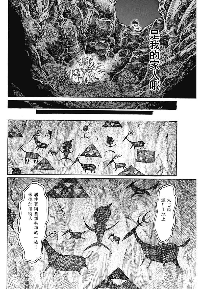 《黑铁英灵》漫画最新章节第2话免费下拉式在线观看章节第【14】张图片