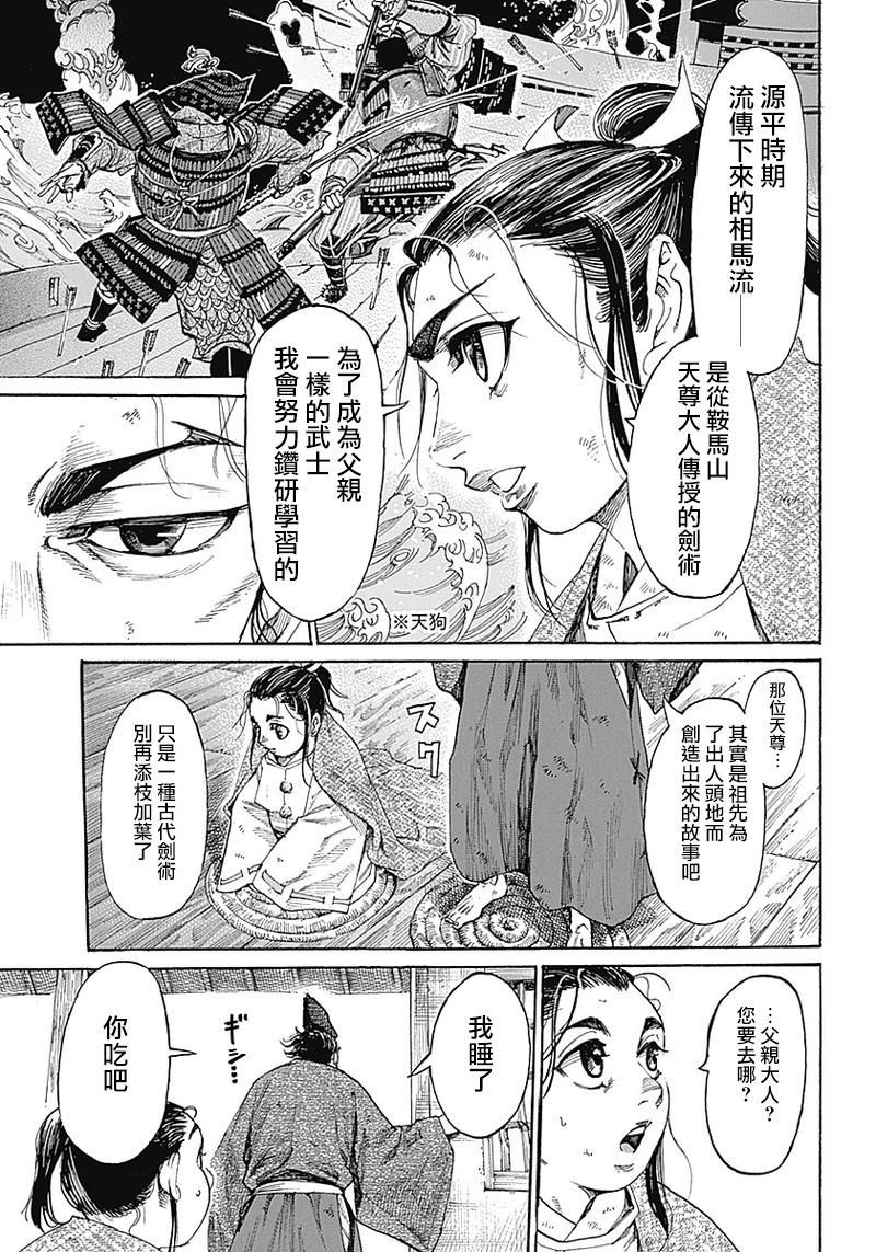 《黑铁英灵》漫画最新章节第1话免费下拉式在线观看章节第【11】张图片