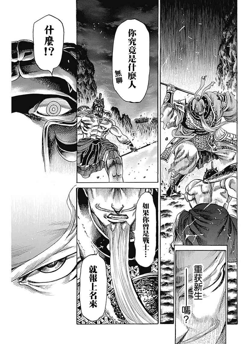 《黑铁英灵》漫画最新章节第14话免费下拉式在线观看章节第【15】张图片