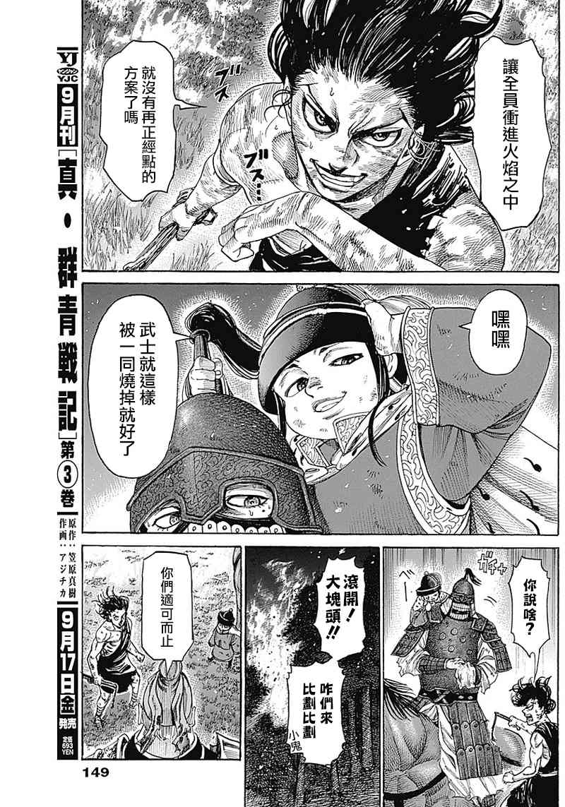 《黑铁英灵》漫画最新章节第10话免费下拉式在线观看章节第【3】张图片