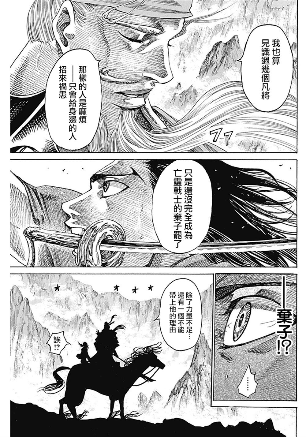 《黑铁英灵》漫画最新章节第4话免费下拉式在线观看章节第【13】张图片