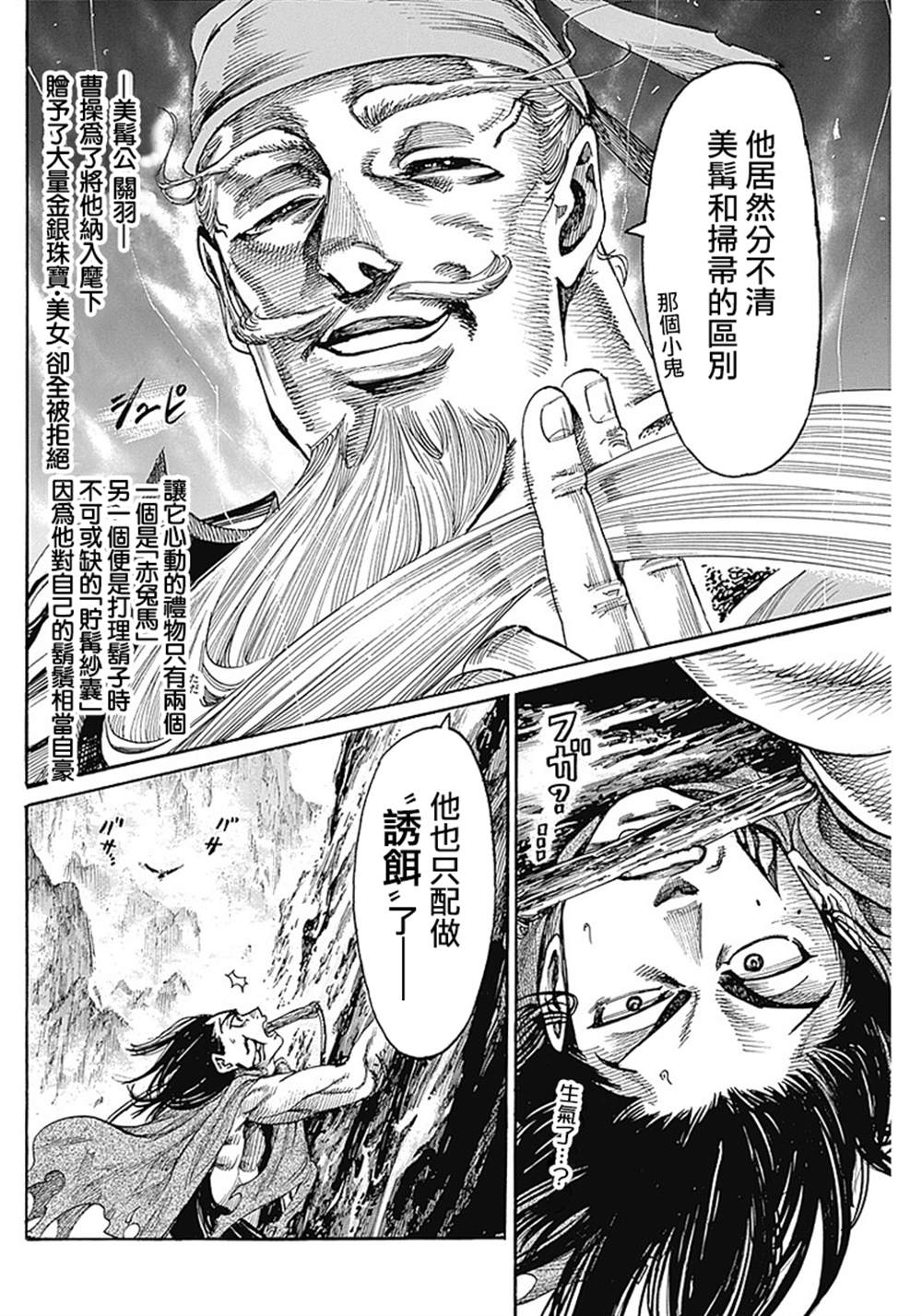 《黑铁英灵》漫画最新章节第4话免费下拉式在线观看章节第【14】张图片