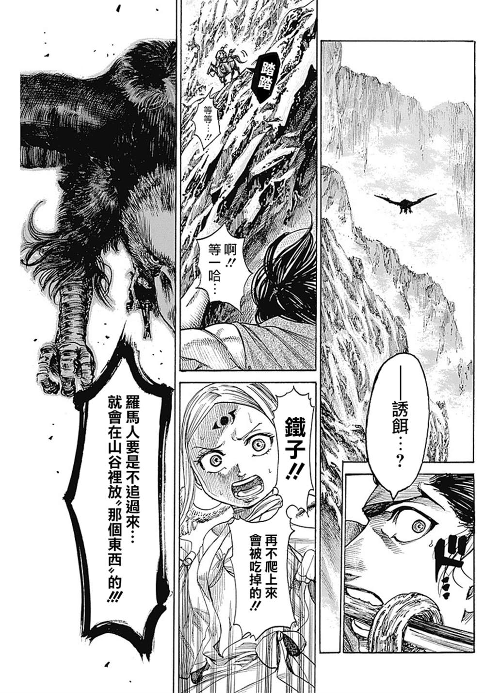 《黑铁英灵》漫画最新章节第4话免费下拉式在线观看章节第【15】张图片