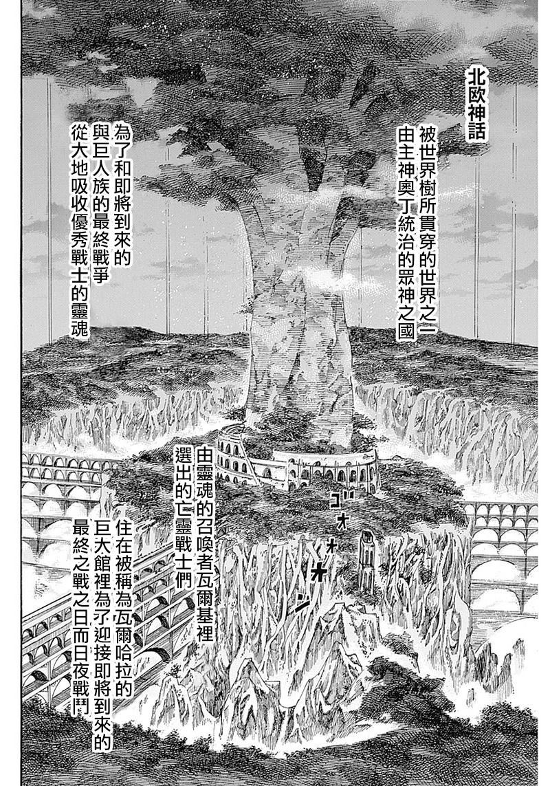 《黑铁英灵》漫画最新章节第1话免费下拉式在线观看章节第【63】张图片