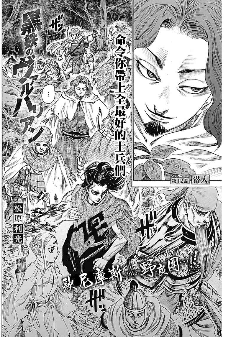 《黑铁英灵》漫画最新章节第12话免费下拉式在线观看章节第【2】张图片