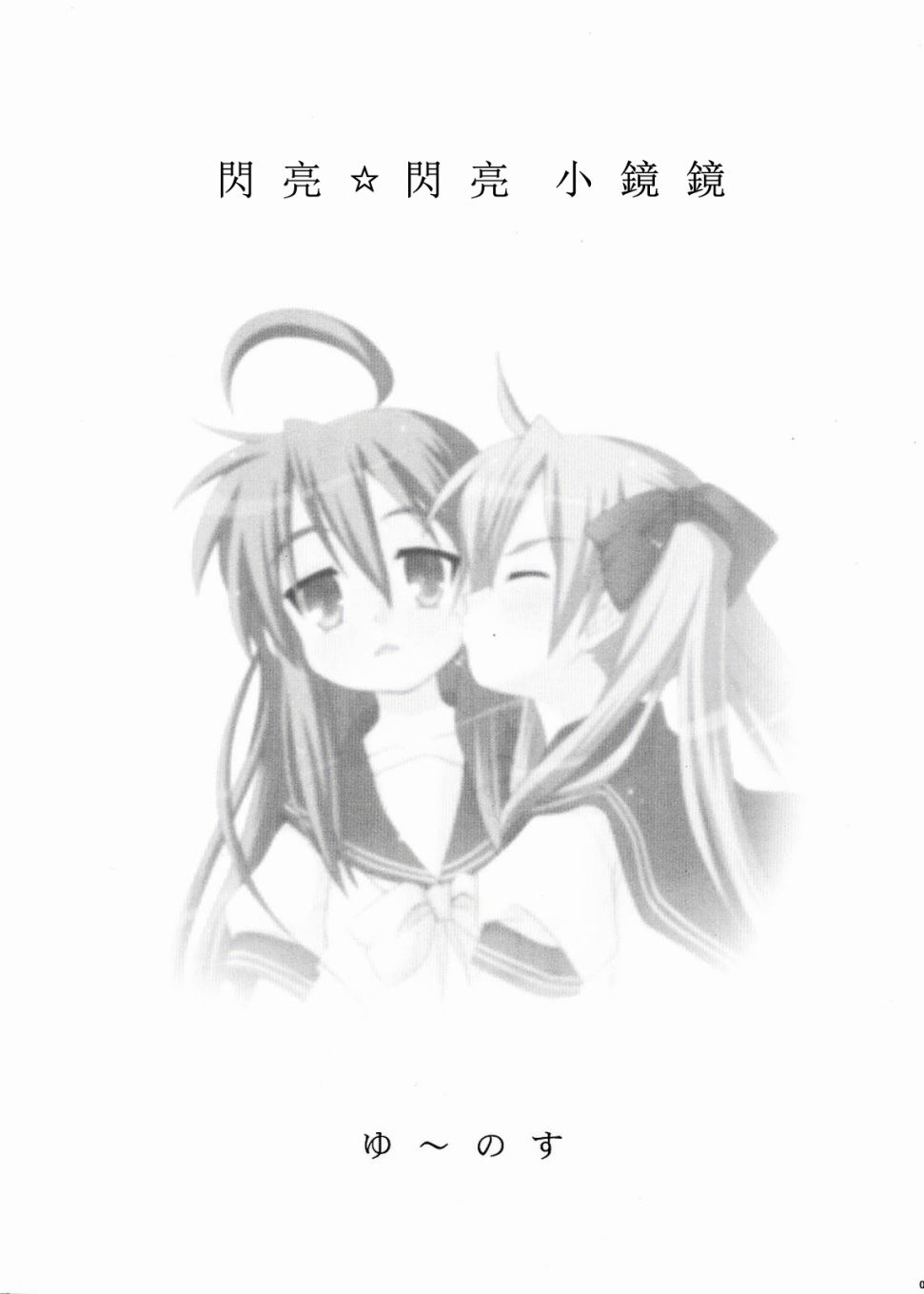 《闪亮闪亮小镜镜》漫画最新章节短篇免费下拉式在线观看章节第【2】张图片