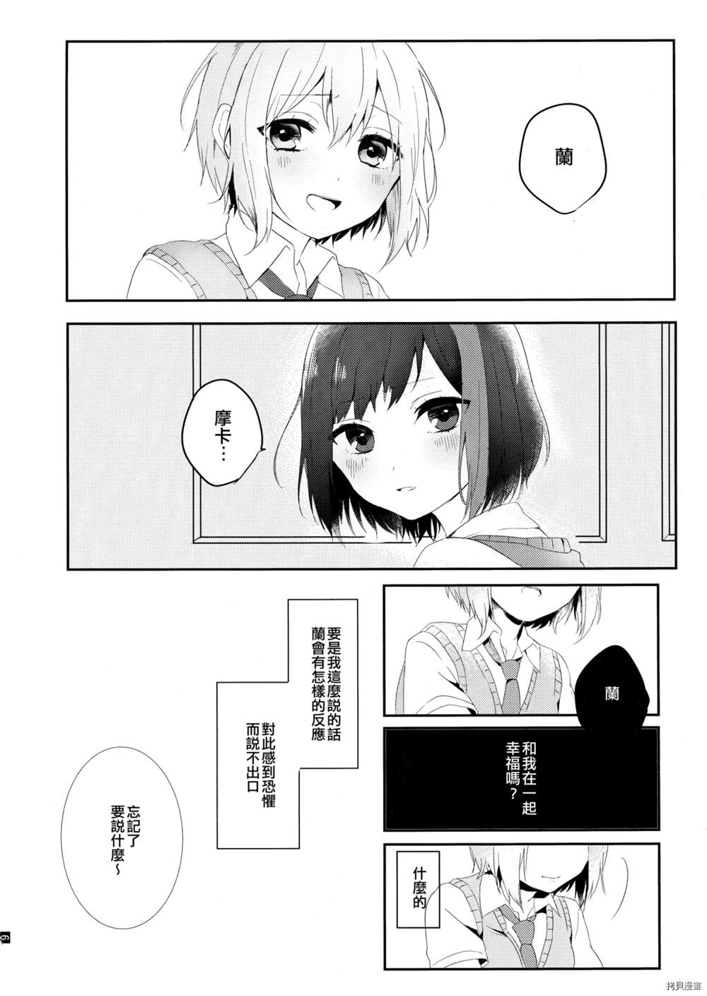 《全部都算作是我的错吧》漫画最新章节第1话免费下拉式在线观看章节第【8】张图片