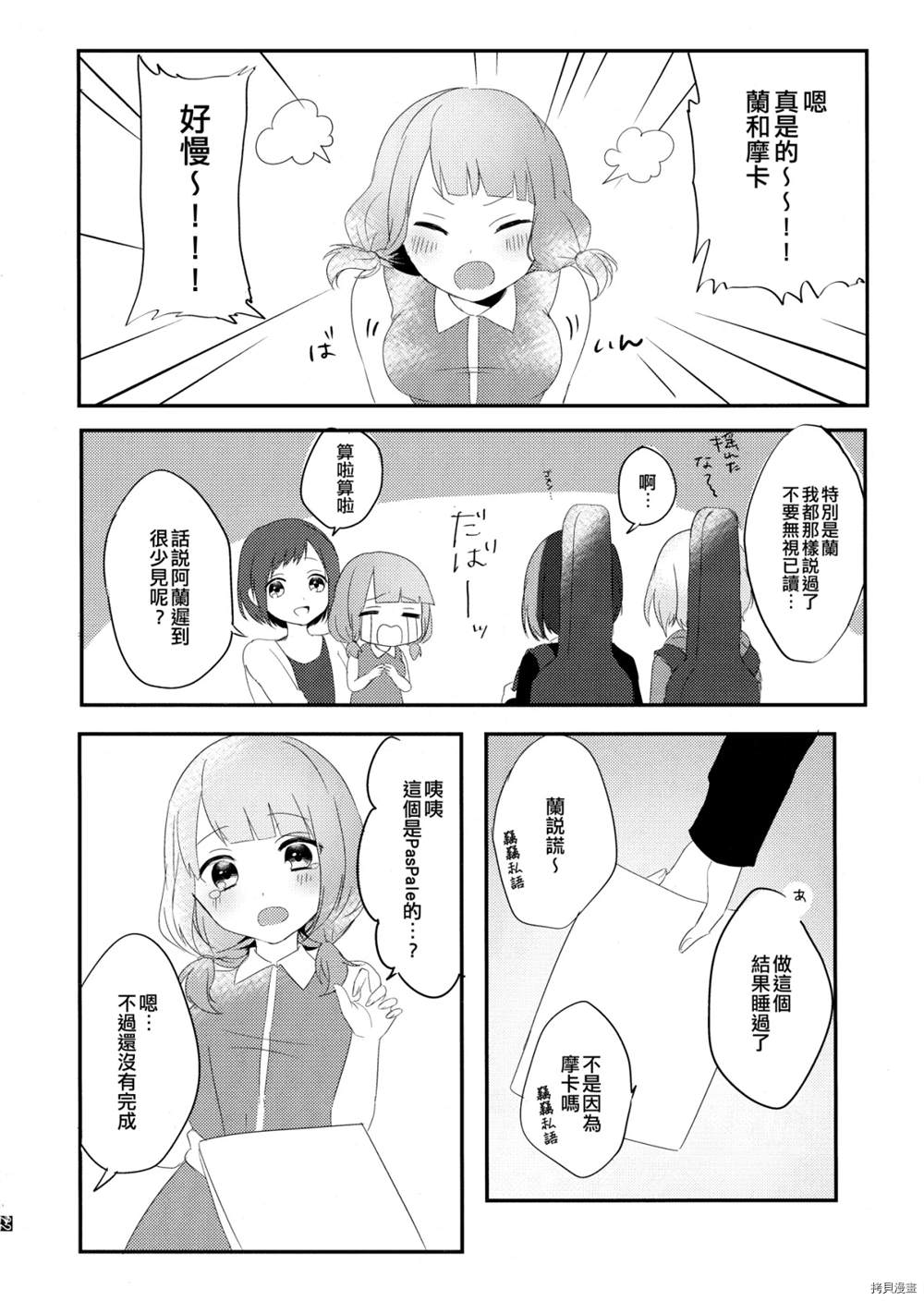 《全部都算作是我的错吧》漫画最新章节第1话免费下拉式在线观看章节第【24】张图片