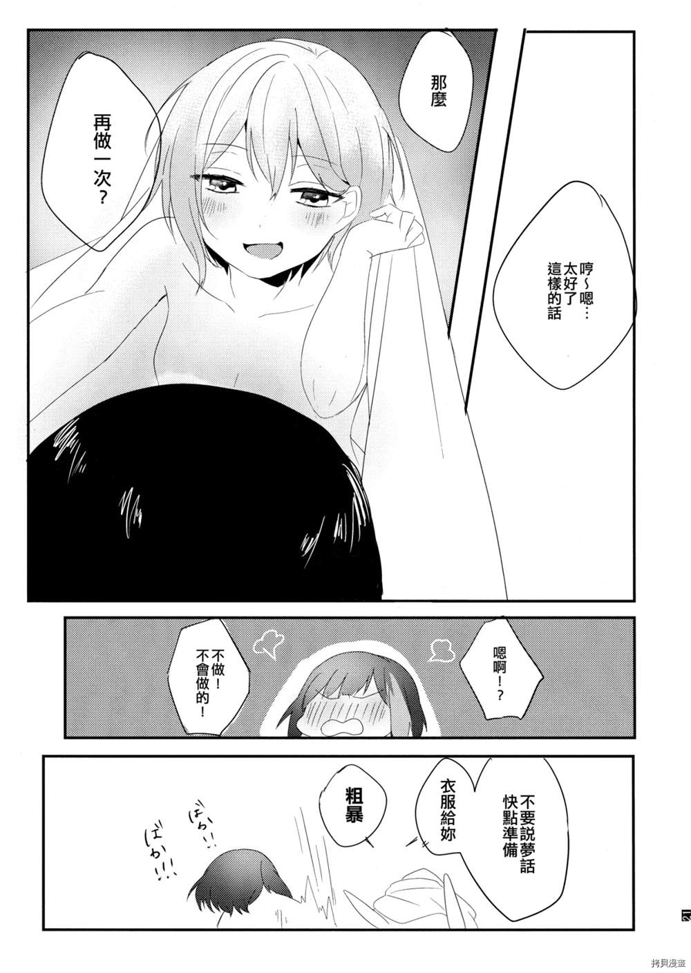 《全部都算作是我的错吧》漫画最新章节第1话免费下拉式在线观看章节第【23】张图片