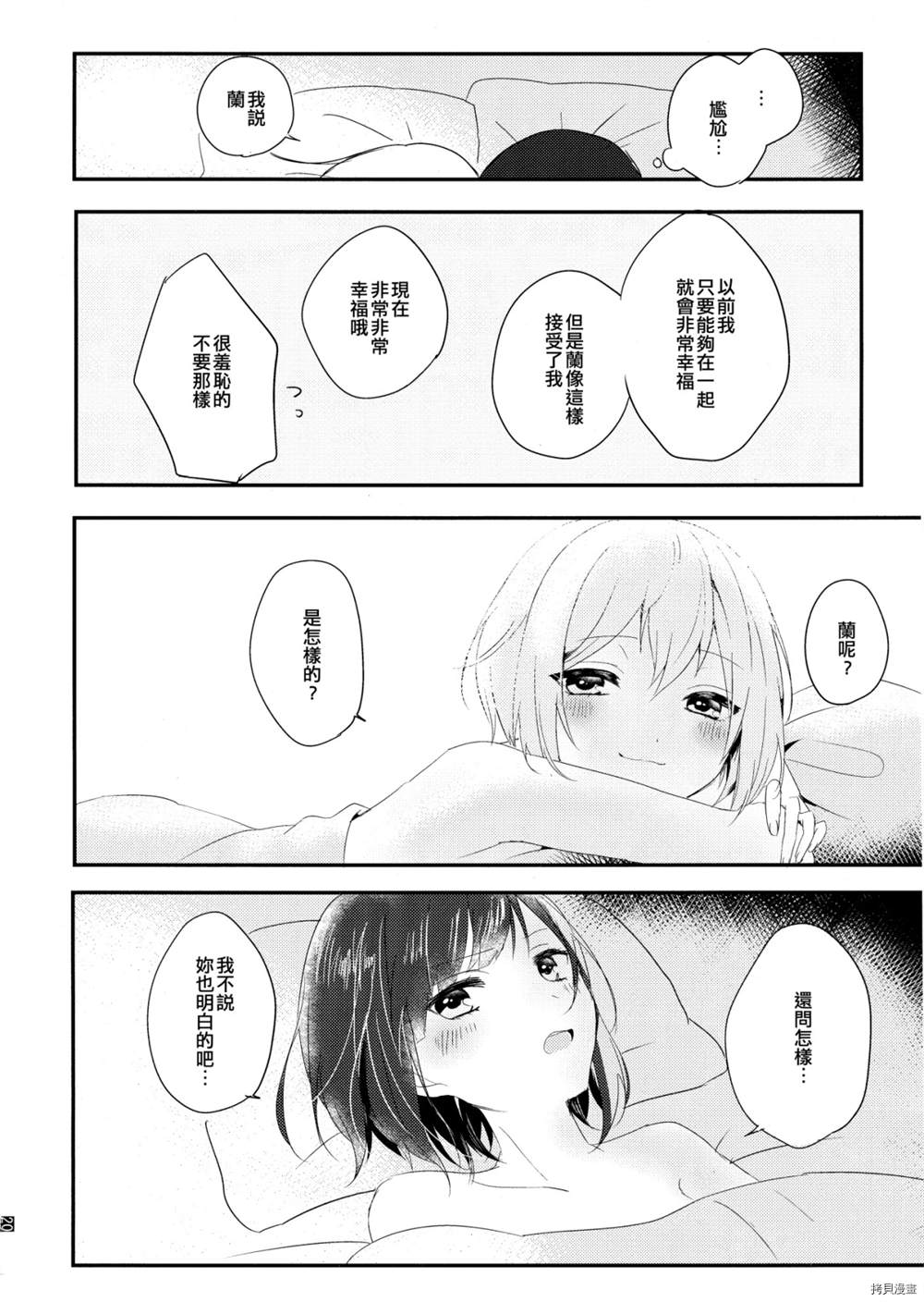 《全部都算作是我的错吧》漫画最新章节第1话免费下拉式在线观看章节第【22】张图片