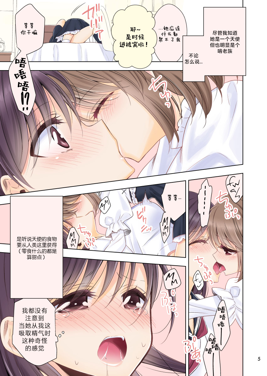 《美少女和天使的生活》漫画最新章节第1话免费下拉式在线观看章节第【4】张图片