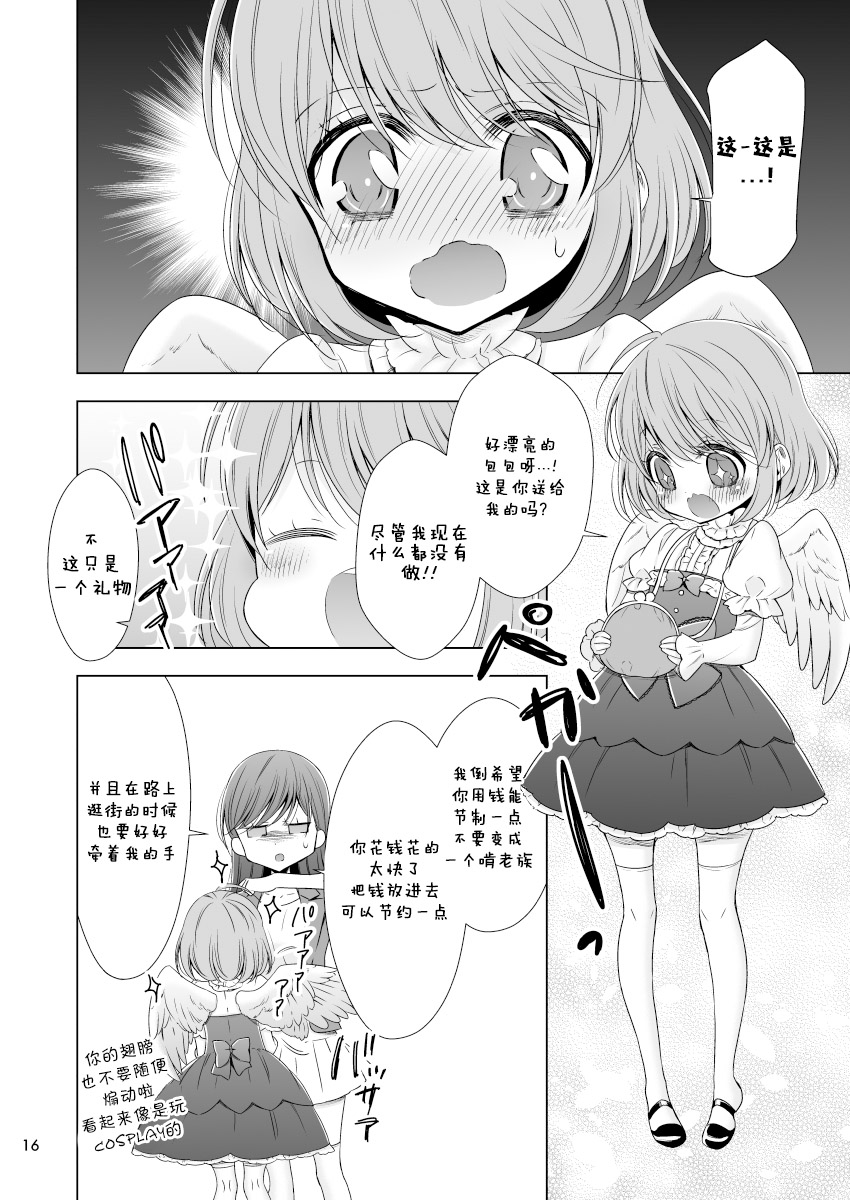 《美少女和天使的生活》漫画最新章节第1话免费下拉式在线观看章节第【15】张图片