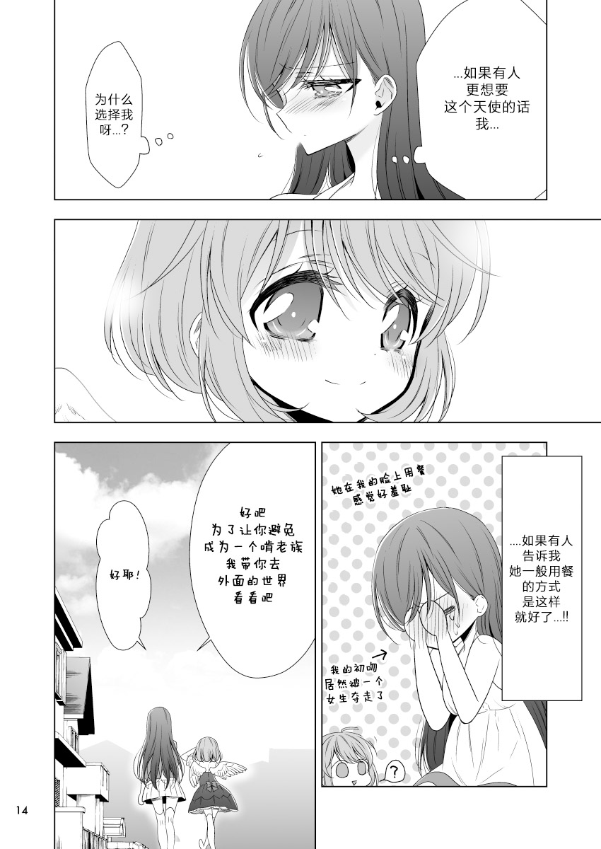 《美少女和天使的生活》漫画最新章节第1话免费下拉式在线观看章节第【13】张图片