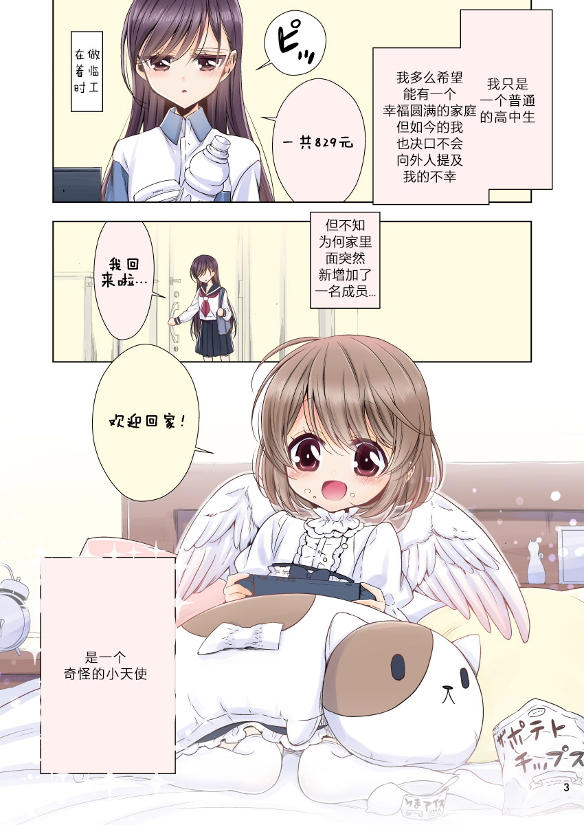 《美少女和天使的生活》漫画最新章节第1话免费下拉式在线观看章节第【2】张图片