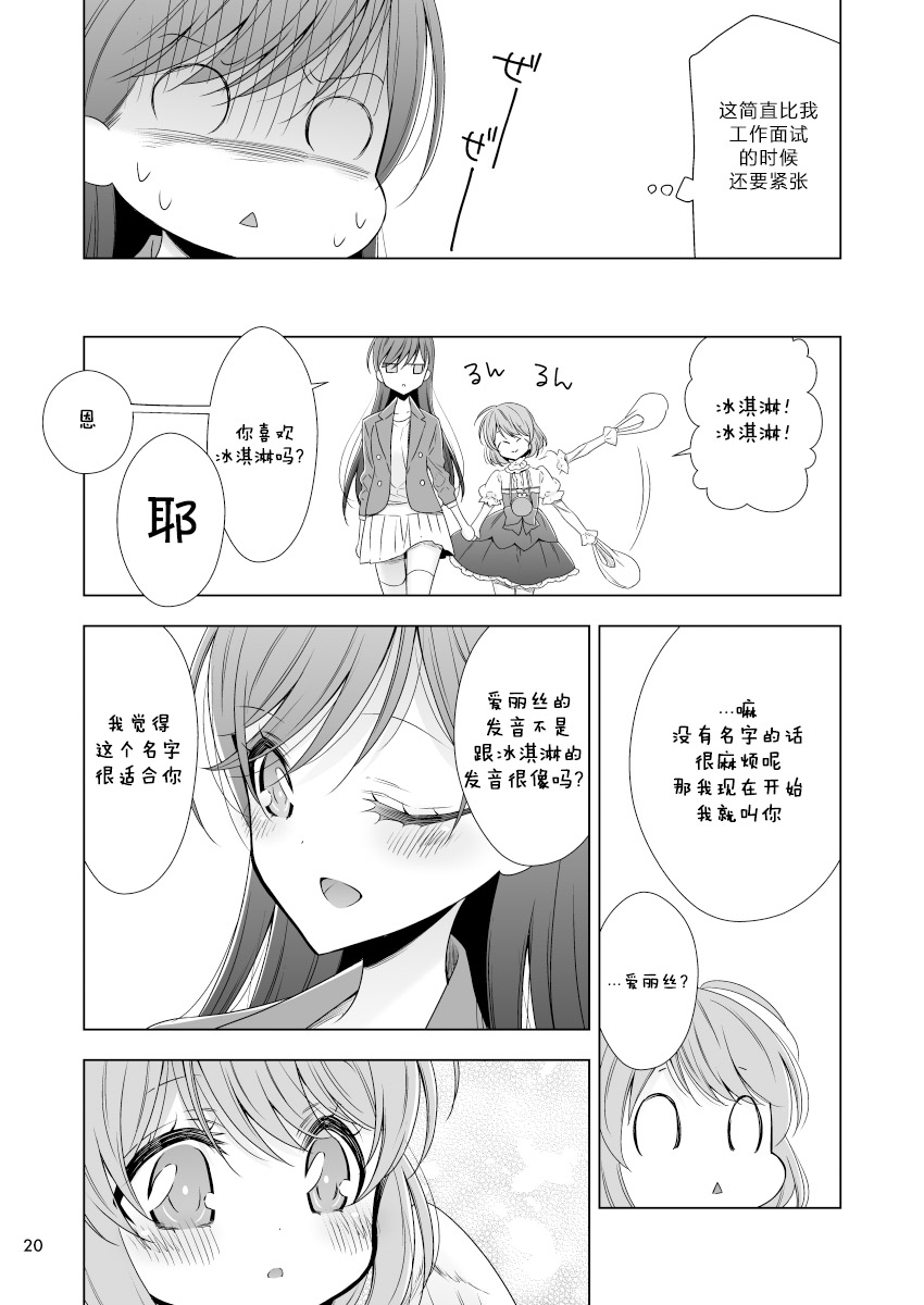 《美少女和天使的生活》漫画最新章节第1话免费下拉式在线观看章节第【19】张图片