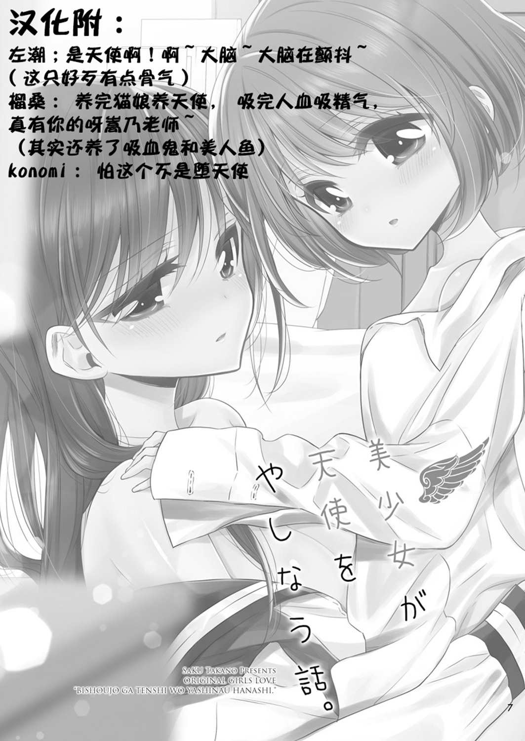 《美少女和天使的生活》漫画最新章节第1话免费下拉式在线观看章节第【27】张图片