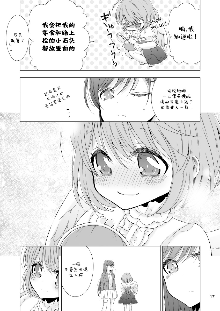 《美少女和天使的生活》漫画最新章节第1话免费下拉式在线观看章节第【16】张图片