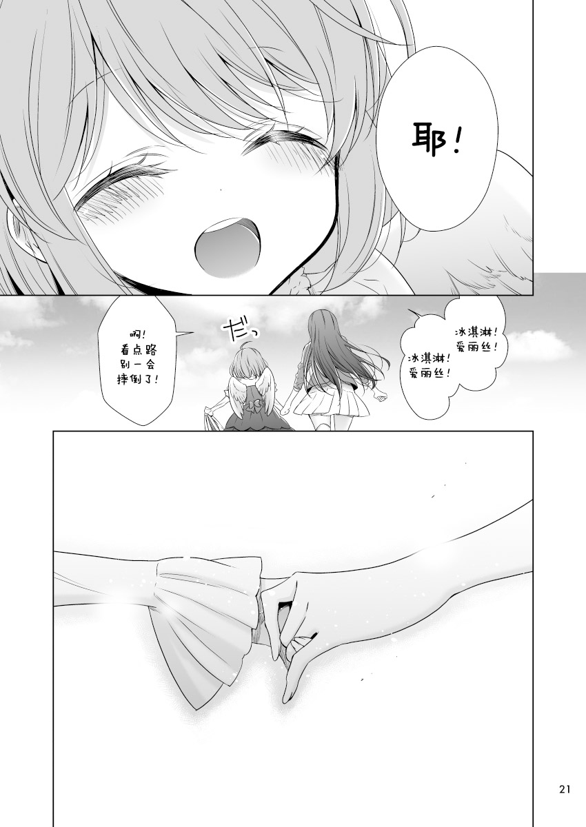 《美少女和天使的生活》漫画最新章节第1话免费下拉式在线观看章节第【20】张图片