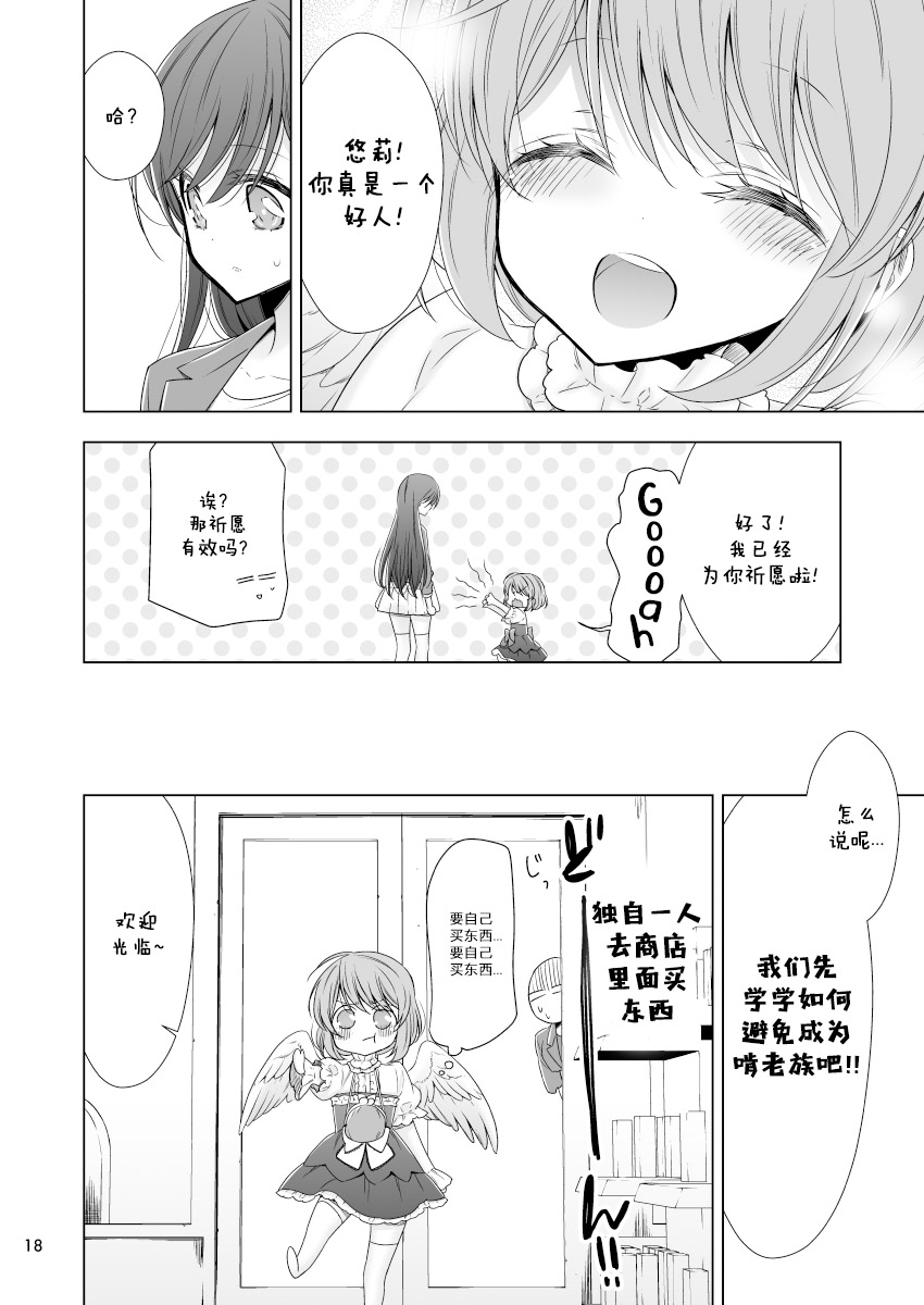 《美少女和天使的生活》漫画最新章节第1话免费下拉式在线观看章节第【17】张图片