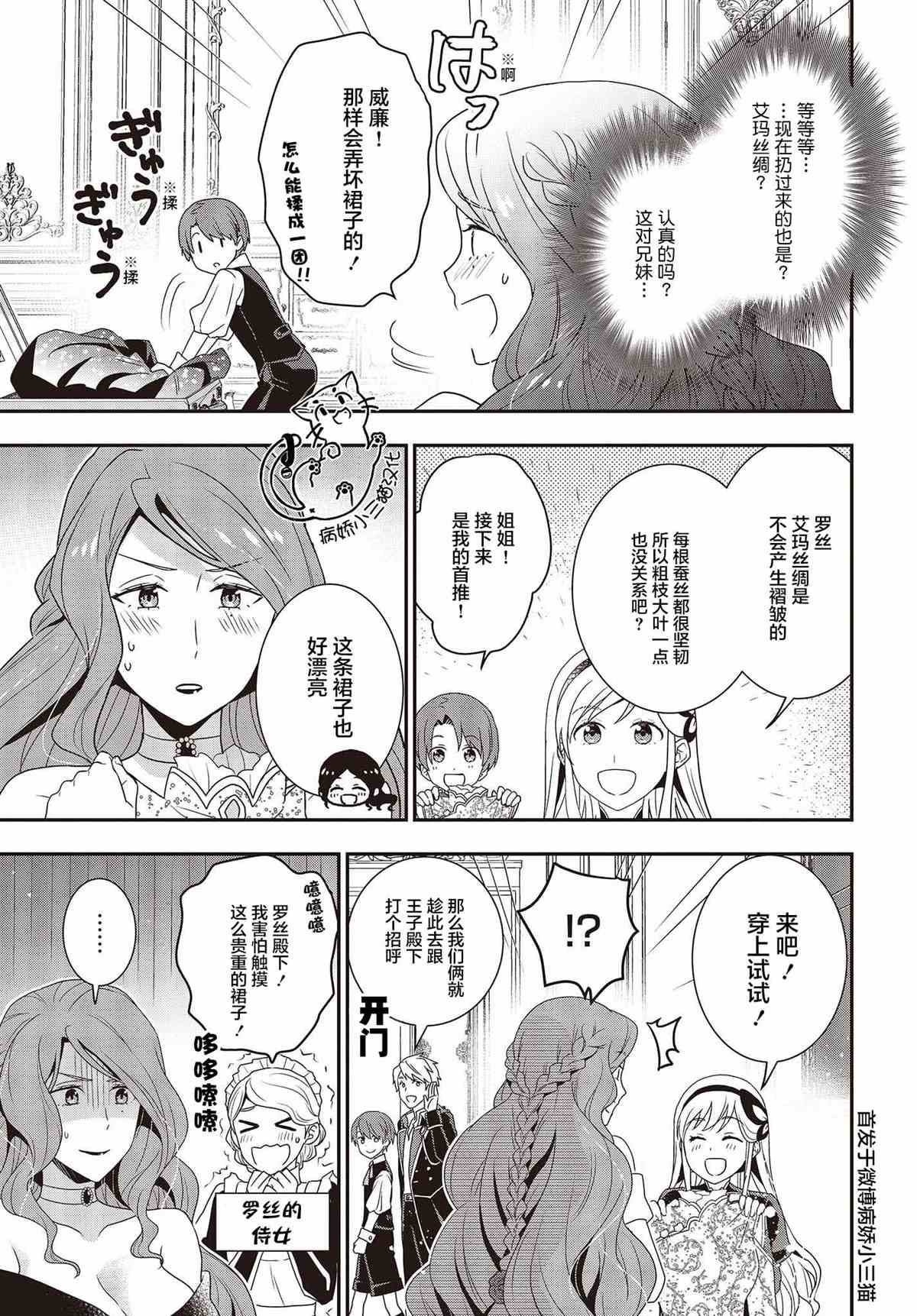 《田中全家齐转生》漫画最新章节第8话免费下拉式在线观看章节第【15】张图片