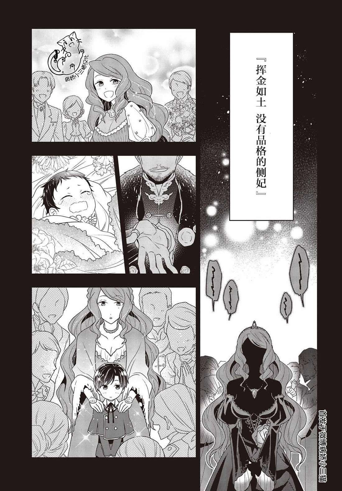 《田中全家齐转生》漫画最新章节第6话免费下拉式在线观看章节第【7】张图片