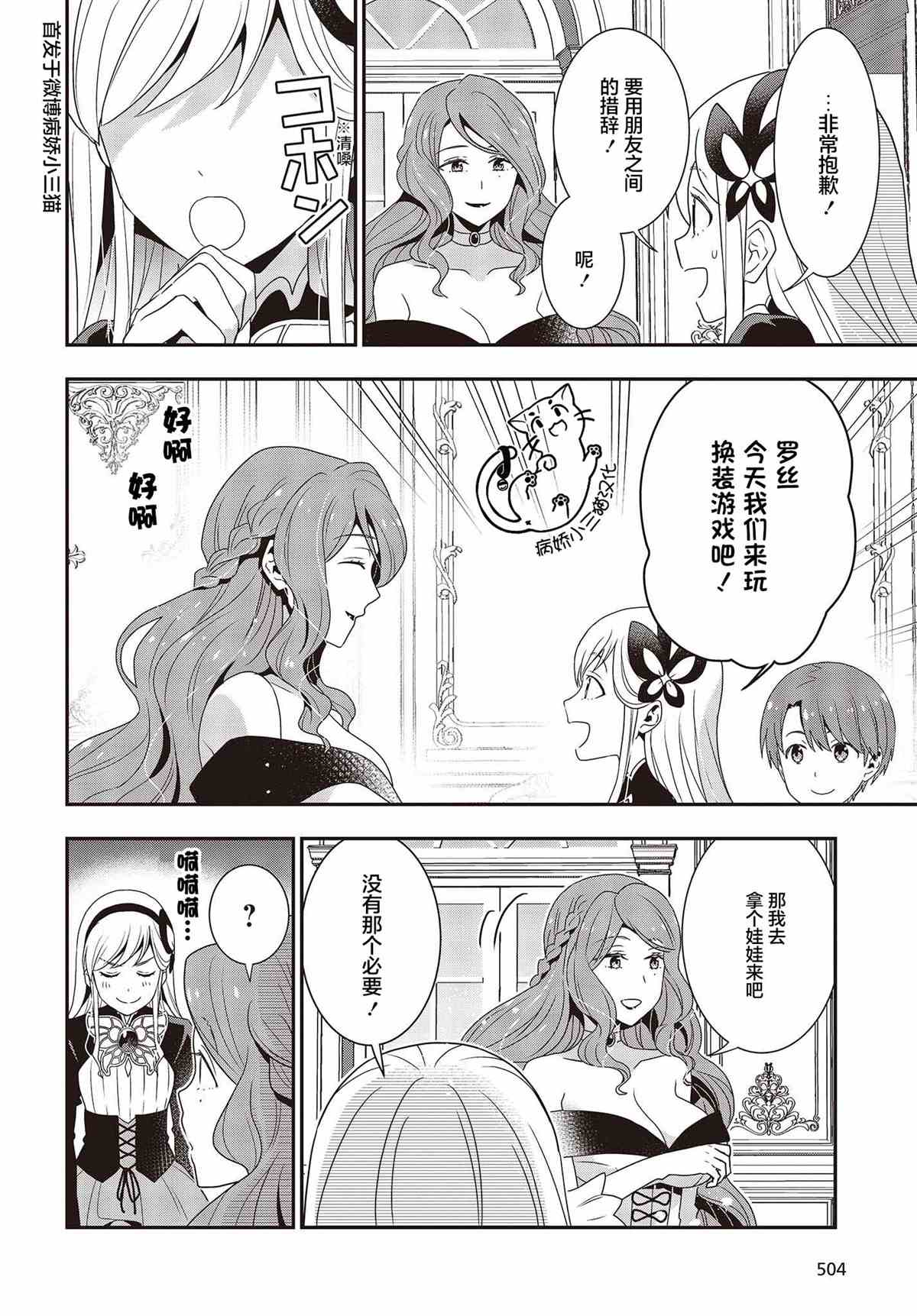 《田中全家齐转生》漫画最新章节第8话免费下拉式在线观看章节第【12】张图片