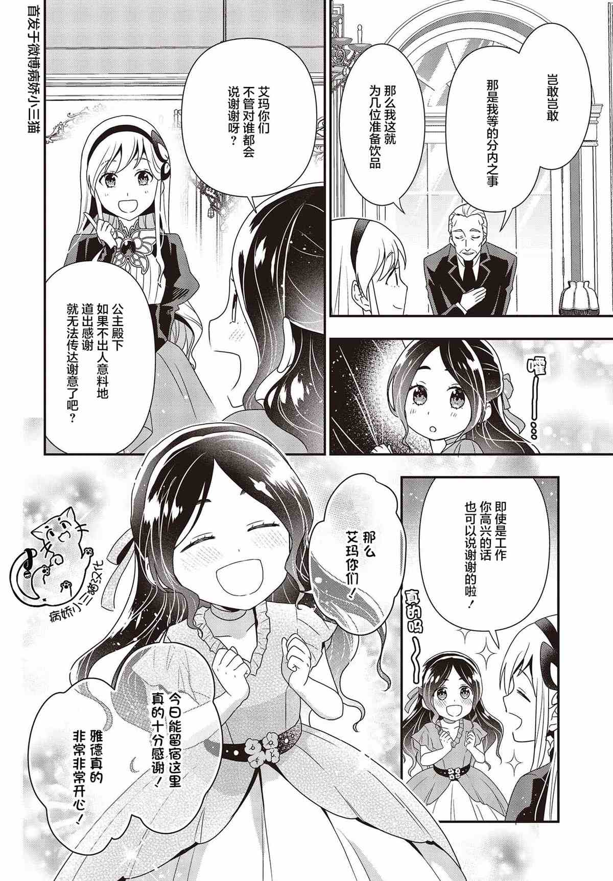 《田中全家齐转生》漫画最新章节第8话免费下拉式在线观看章节第【10】张图片
