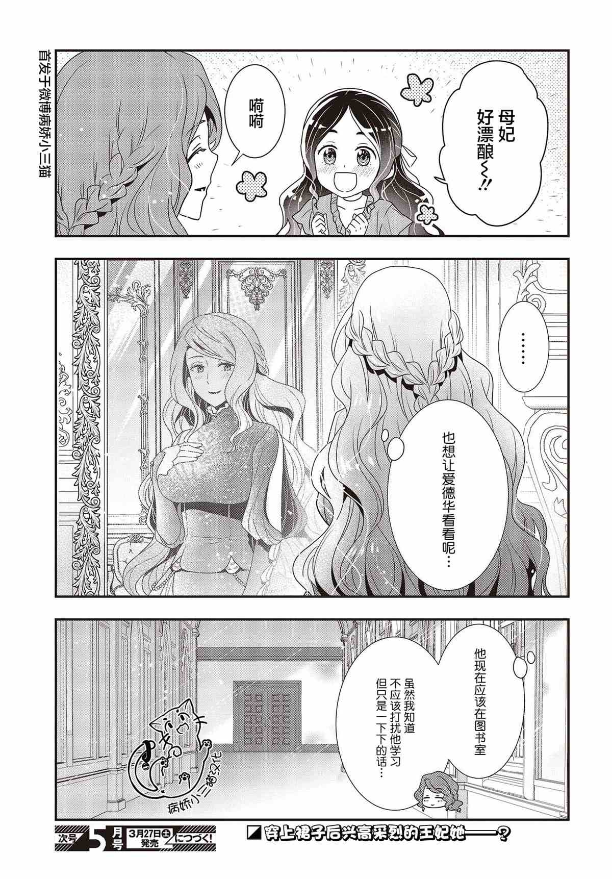 《田中全家齐转生》漫画最新章节第8话免费下拉式在线观看章节第【23】张图片