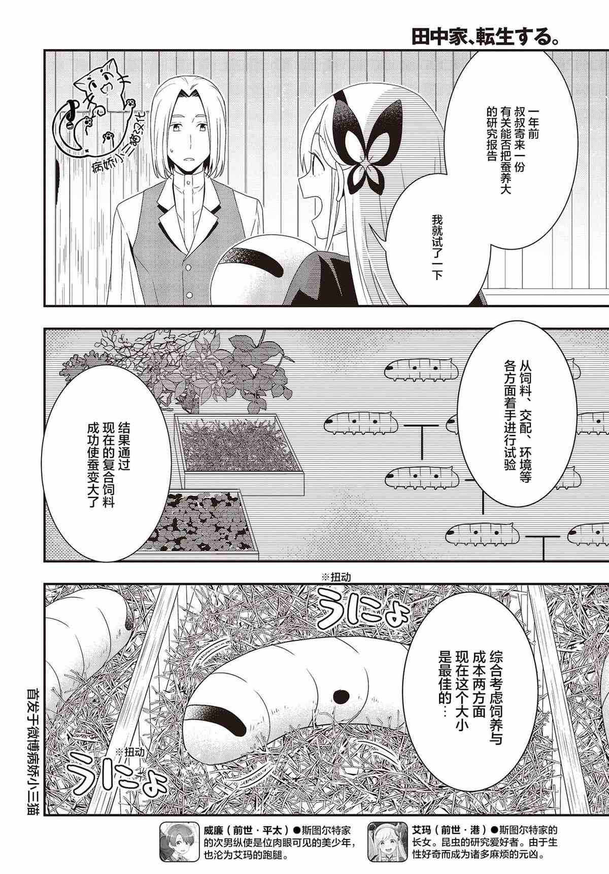 《田中全家齐转生》漫画最新章节第8话免费下拉式在线观看章节第【2】张图片