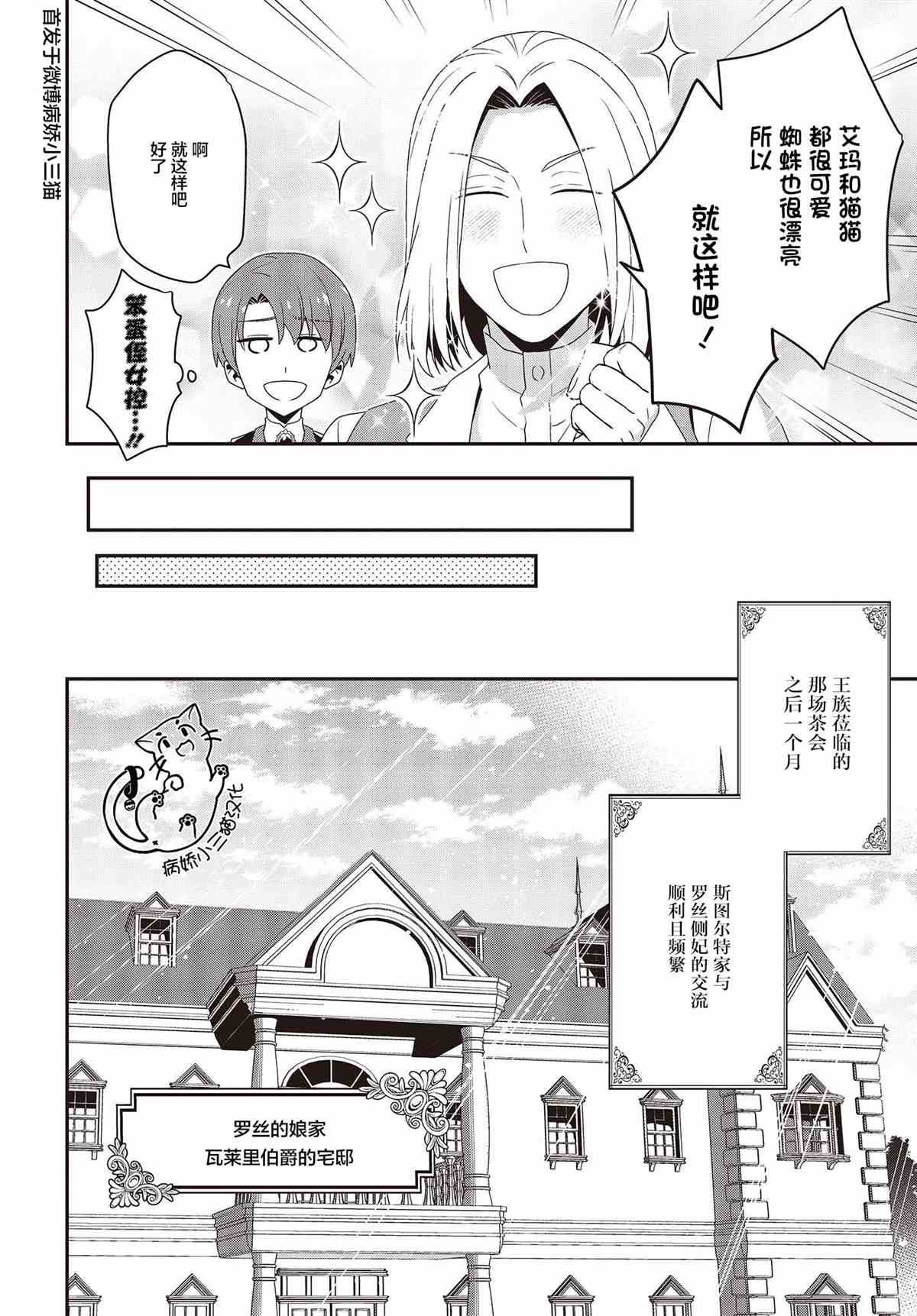 《田中全家齐转生》漫画最新章节第8话免费下拉式在线观看章节第【8】张图片