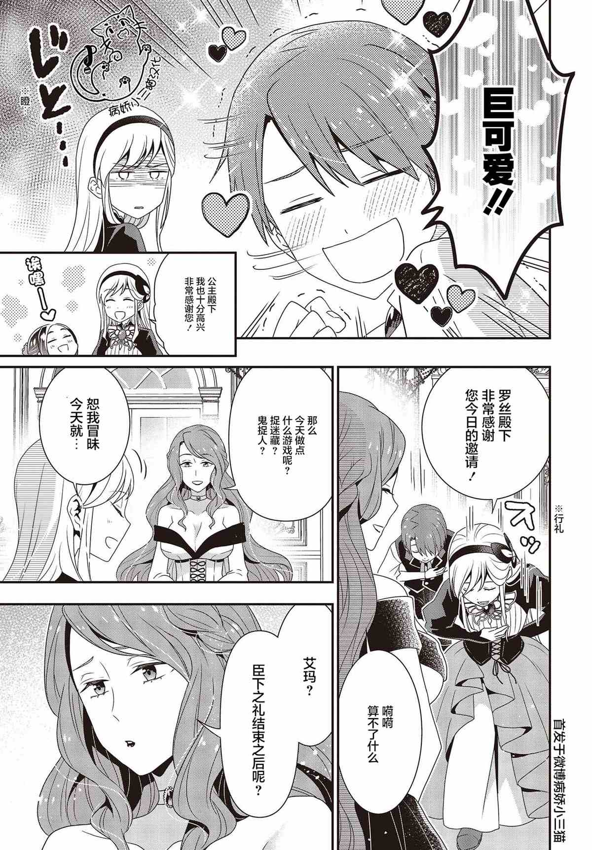 《田中全家齐转生》漫画最新章节第8话免费下拉式在线观看章节第【11】张图片