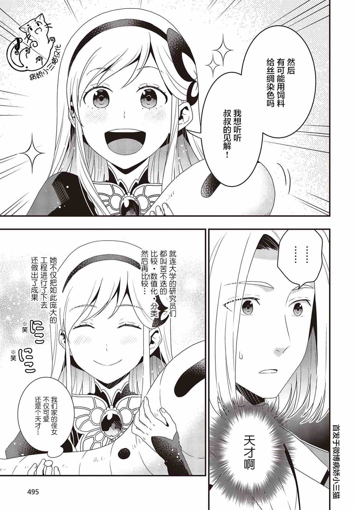 《田中全家齐转生》漫画最新章节第8话免费下拉式在线观看章节第【3】张图片