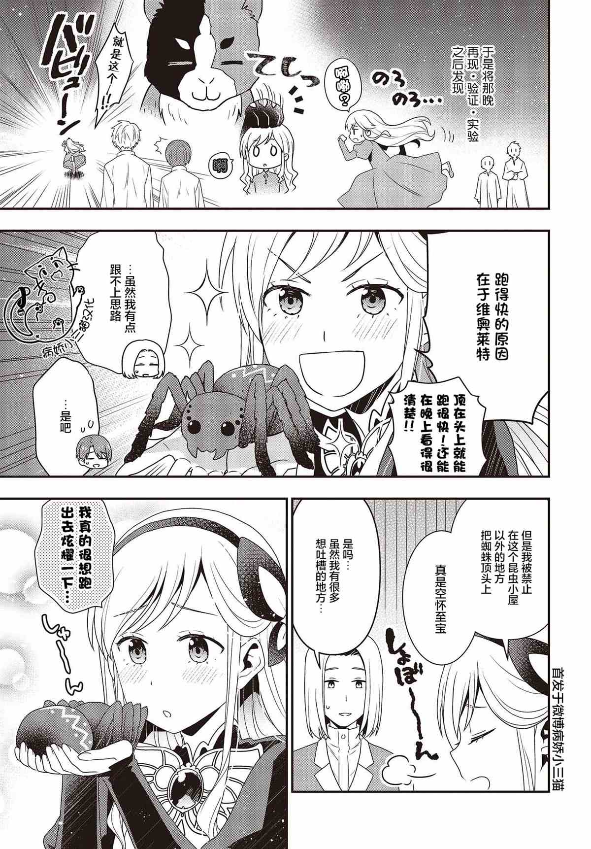 《田中全家齐转生》漫画最新章节第8话免费下拉式在线观看章节第【7】张图片