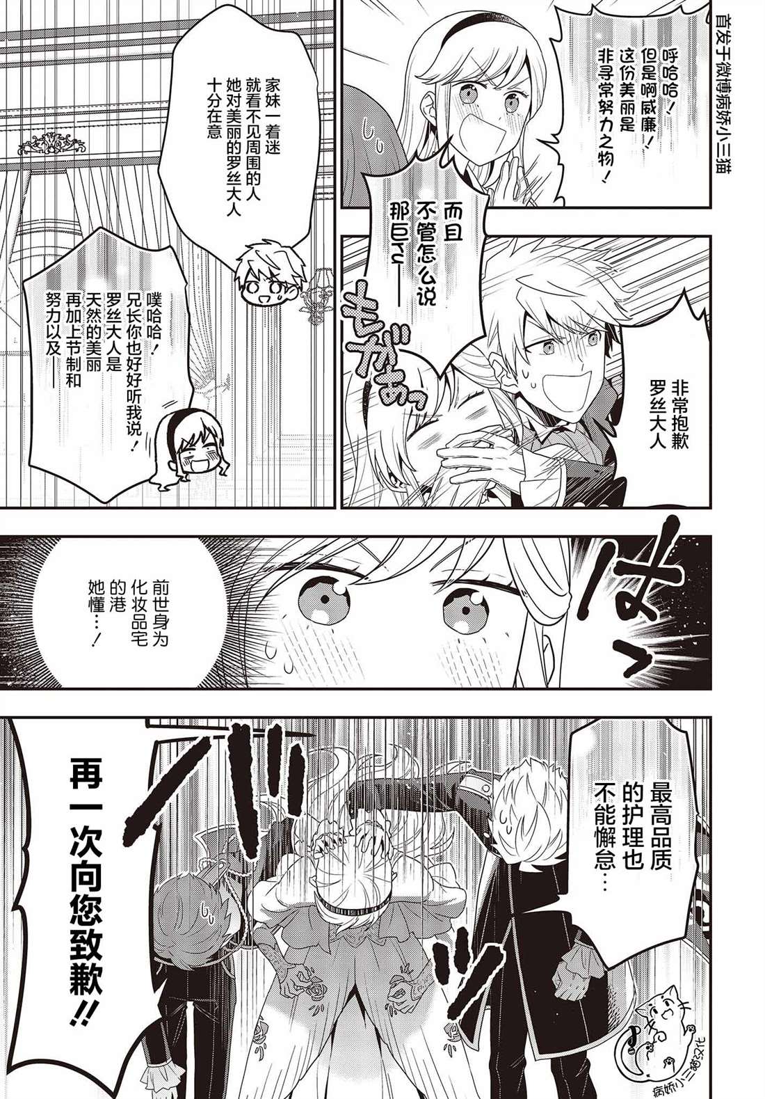 《田中全家齐转生》漫画最新章节第6话免费下拉式在线观看章节第【5】张图片