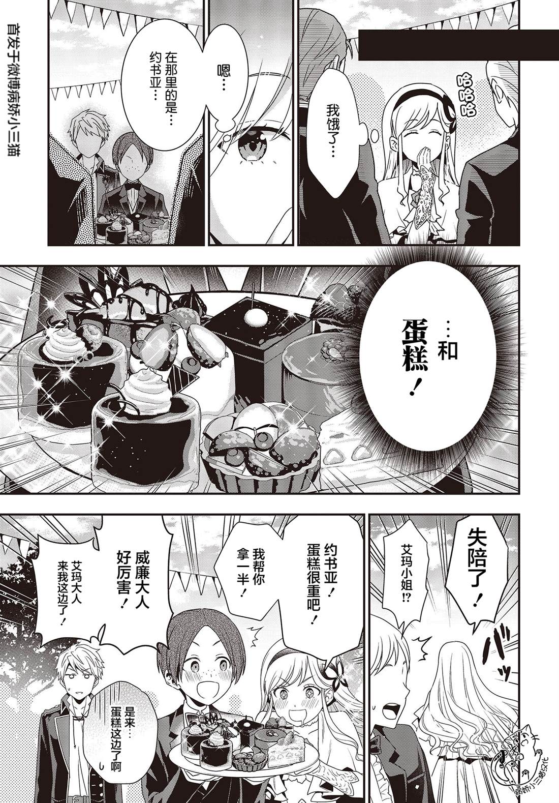 《田中全家齐转生》漫画最新章节第4话免费下拉式在线观看章节第【13】张图片