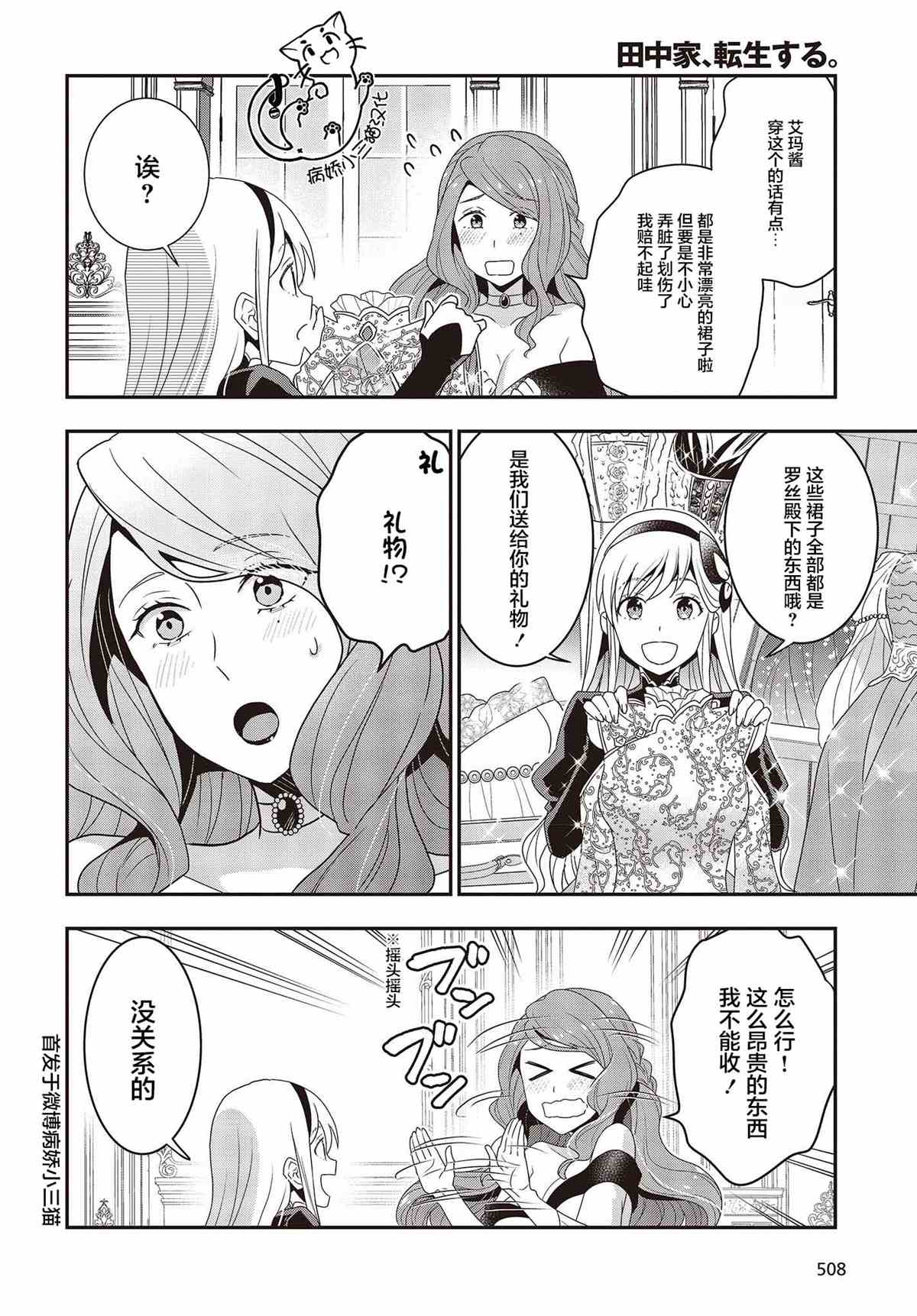 《田中全家齐转生》漫画最新章节第8话免费下拉式在线观看章节第【16】张图片